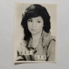 老照片：香港演员翁美玲