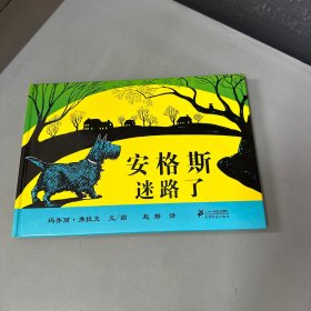 安格斯迷路了：安格斯系列