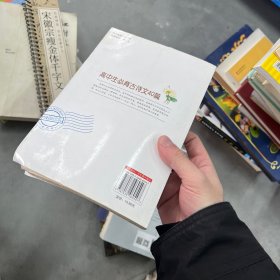 高中生必背古诗文40篇（分级阅读无障碍导读版，教育部新课程标准推荐书目，著名教育家钱理群鼎力推荐）