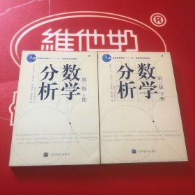 数学分析（第三版上下册）