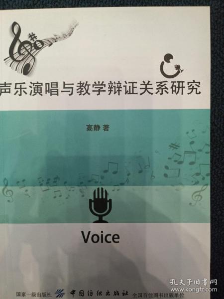 声乐演唱与教学辩证关系研究