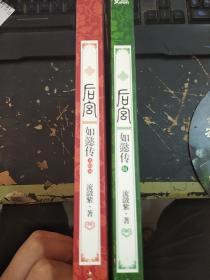 如懿传  2本合售