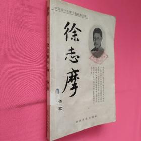 中国现代文学名家经典文库：苏曼殊作品