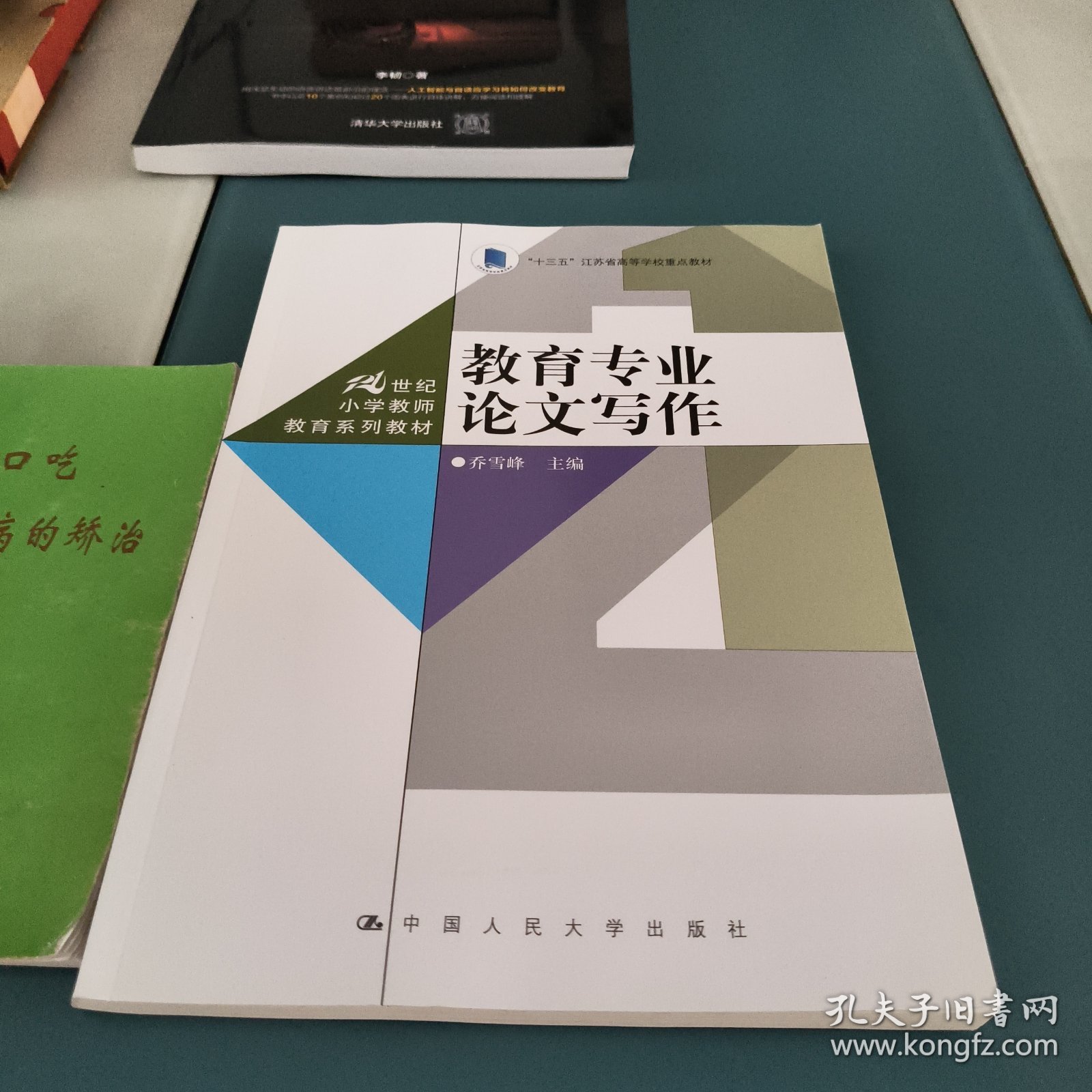 教育专业论文写作