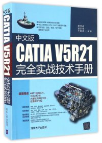 中文版CATI5R21完全实战技术手册