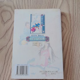 奇巧神刀（下）