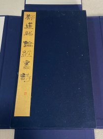 中村不折题签清拓《论经书诗》下半册，拓片共39开78面