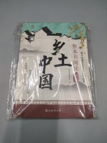 乡土中国 整本书阅读(附参考答案)