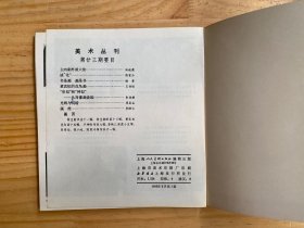 美术丛刊（22）