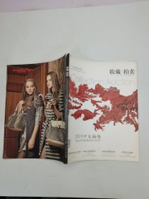 收藏/拍卖 以艺术诠释生活 2011.2