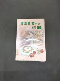 骨質(zhì)疏松患者補鈣食譜