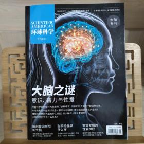 环球科学：大脑专刊