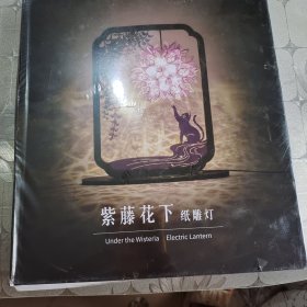 紫藤花下纸雕灯。