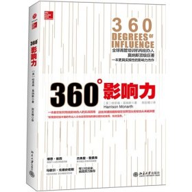 360影响力 【正版九新】