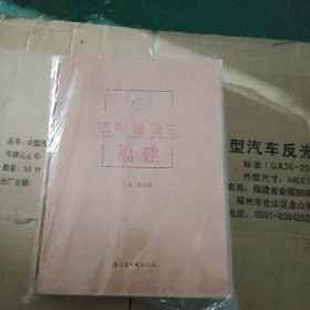 法制建设在福建