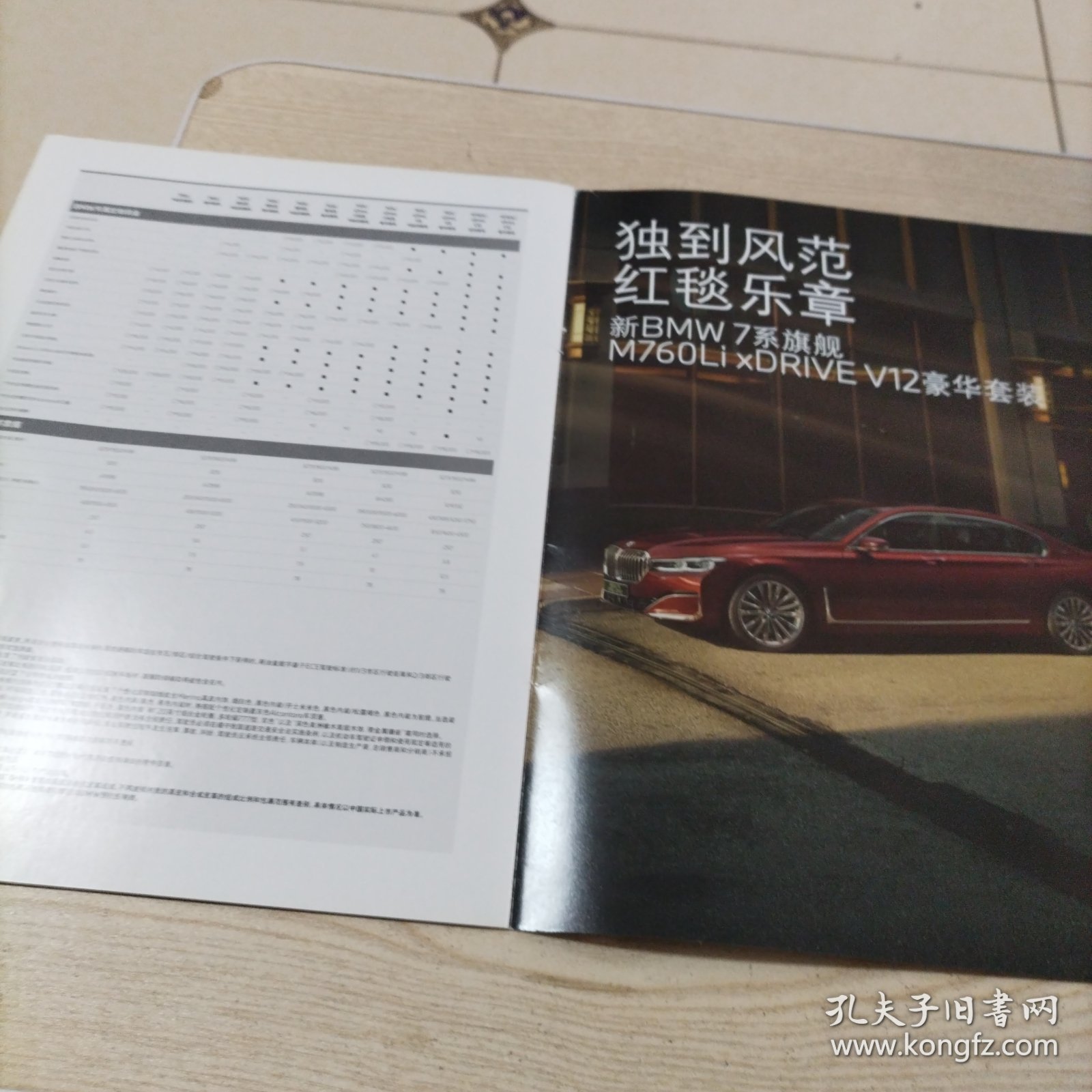 新BMW7系汽车宣传单册