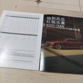新BMW7系汽车宣传单册