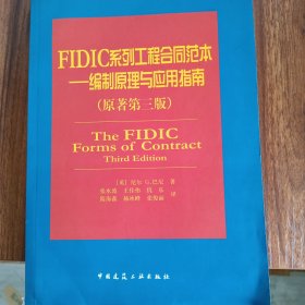FIDIC系列工程合同范本