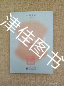 【实拍、多图、往下翻】【本人私藏未翻阅】王国维文学论著三种