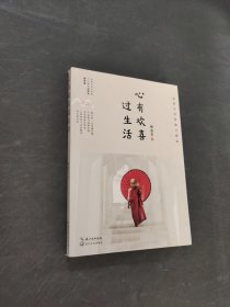 心有欢喜过生活