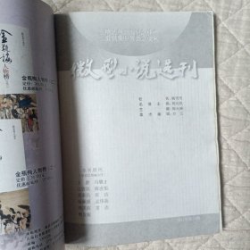 微型小说选刊（2011·20）