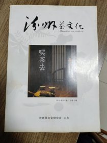 《汾州茶文化》创刊号