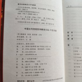 中国古代传统哲学解读文丛:六壬大全