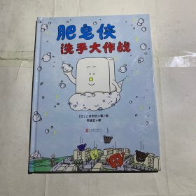 肥皂侠洗手大作战 轻微磕碰如图 随机发货