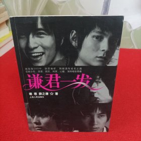 谦君一发【君君、薛之谦 著】