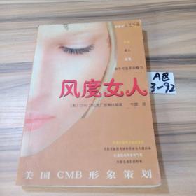 风度女人:美国CMB形象策划