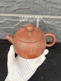 下乡收的名人款老紫砂壶，品相完整，