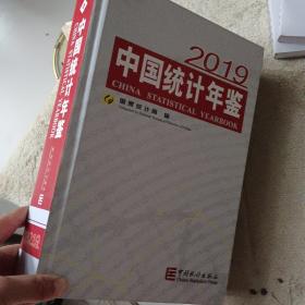 中国统计年鉴2019（汉英对照附光盘）