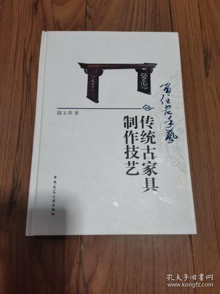 留住老手艺 传统古家具制作技艺