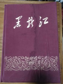 黑龙江1959