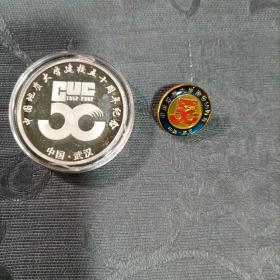 中国地质大学建校五十周年纯银纪念币（99.9  o/o，直径40mm，重32克）1枚 五十周年 六十周年纪念章各1枚