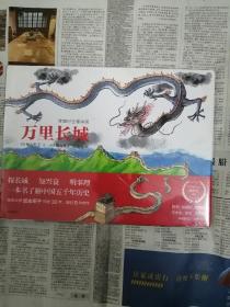 万里长城：穿越时空看中国