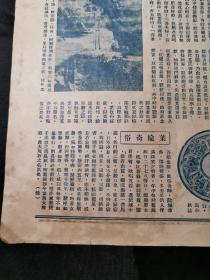 民国20年4月6日刊《北晨画报》1张。
