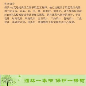 跟大师学做立体书保罗·杰克逊著雷霆译雷霆未来出9787541761980雷霆译未来出版社9787541761980