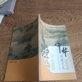 中华 传统文化读本4-6年级