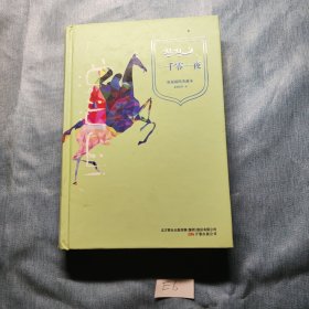 青少年课外必读经典：一千零一夜（原版插图典藏本）