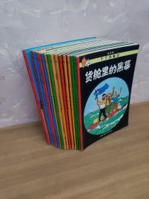 埃尔热丁丁历险记1.3.4.5.6.7.9.10.11.12.13.14.15.16.17.18，合售17册