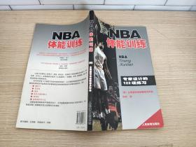 NBA体能训练：专家设计的122项练习