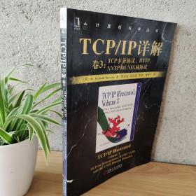 TCP/IP详解 卷3：TCP事务协议、HTTP、NNTP和UNIX域协议