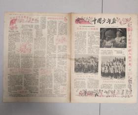1955年中国少年报五一劳动节