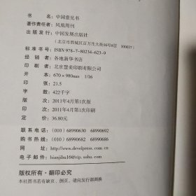 【正版二手】 中国意见书(百位著名学者国是论衡)/凤凰周刊文丛