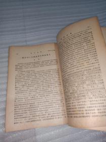 数学通报1953.1-2合订本、5-6月號共3本