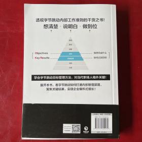 字节跳动目标管理法（字节跳动拥有10万员工还保持高效的核心秘密！ ）