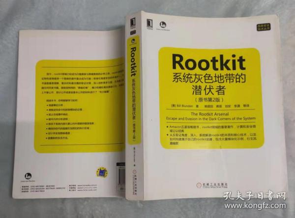 Rootkit：系统灰色地带的潜伏者