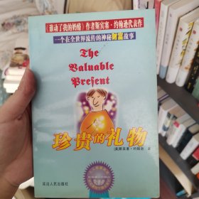 珍贵的礼物：斯宾塞经典系列