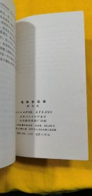 毛泽东选集（第五卷）